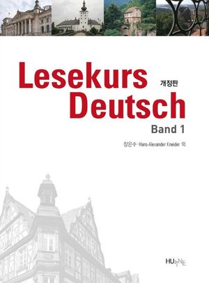 [국내도서] Lesekurs Deutsch Band(독일어 읽기) 1