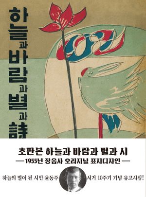 하늘과 바람과 별과 시(미니북)(초판본)