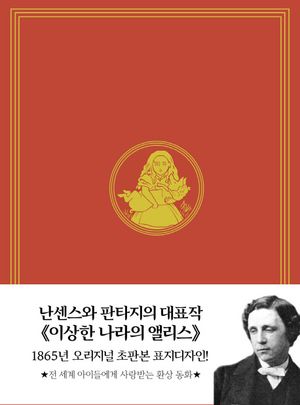 이상한 나라의 앨리스(미니북)