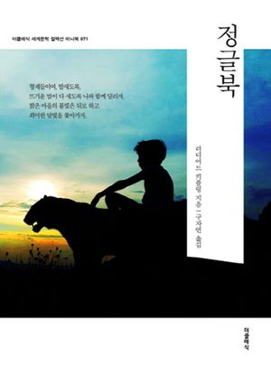 정글북(미니북)