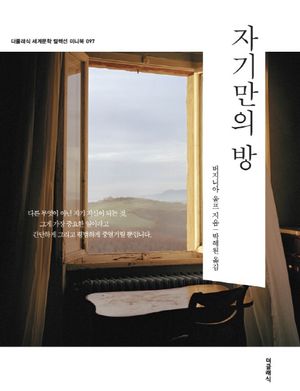 자기만의 방(미니북)