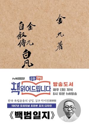 백범일지(초판본)(1947년 오리지널 초판본 표지디자인)