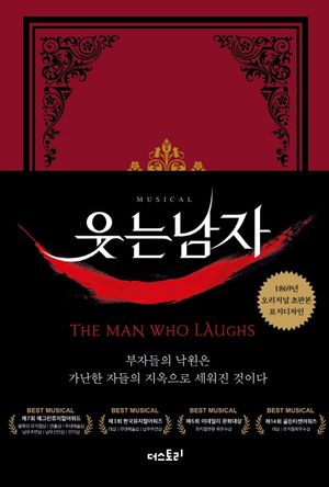 웃는 남자(초판본)(1869년 오리지널 초판본 표지디자인)