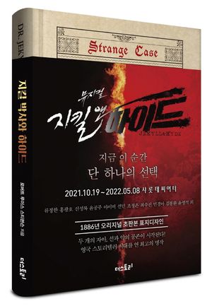 지킬 박사와 하이드(초판본)(1886년 오리지널 초판본 표지디자인)