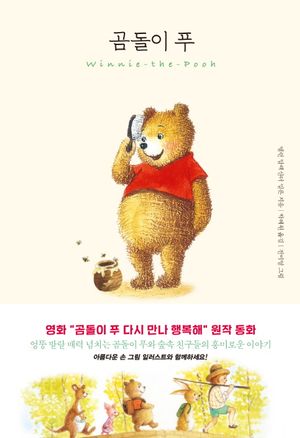 곰돌이 푸(미니북)