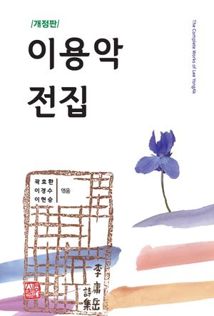 [국내도서] 이용악 전집