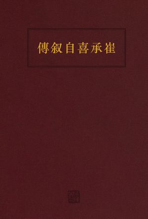 최승희 자서전
