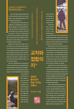 [국내도서] 교차와 접합의 지