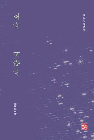 [국내도서] 사랑의 각오