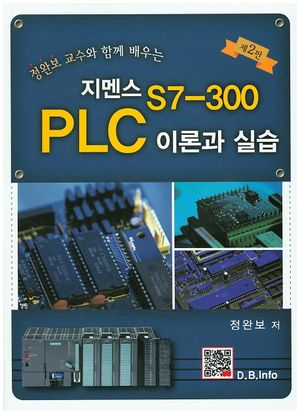 지멘스 S7-300 PLC 이론과 실습