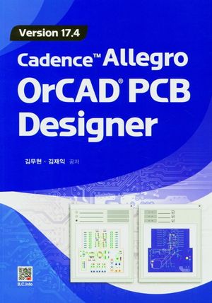 [국내도서] Cadence Allegro OrCAD PCB Designer