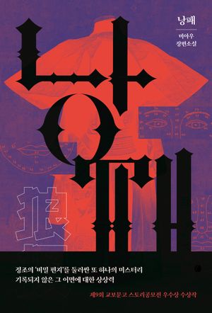 [eBook] 낭패