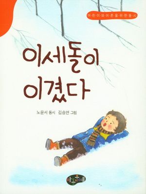 이세돌이 이겼다