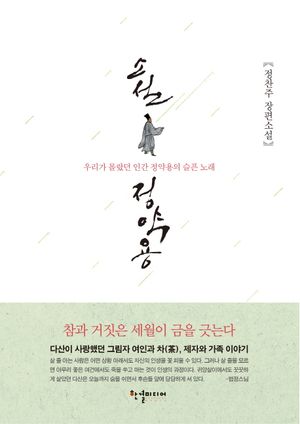 소설 정약용