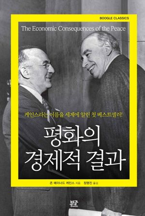 [국내도서] 평화의 경제적 결과
