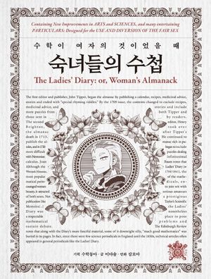 [국내도서] 숙녀들의 수첩
