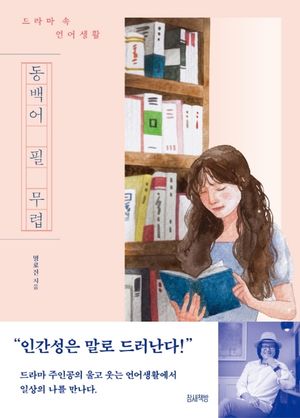 동백어 필 무렵