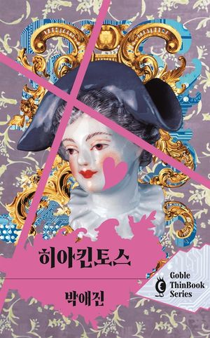 히아킨토스