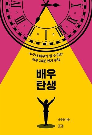 배우 탄생