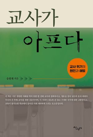 [eBook] 교사가 아프다
