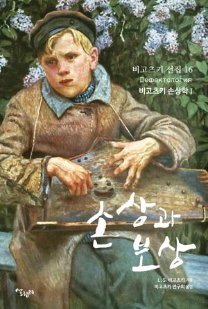 손상과 보상