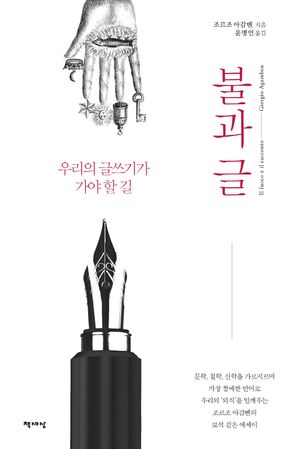 불과 글