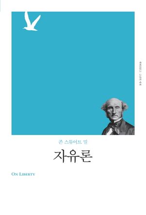 자유론(리커버)