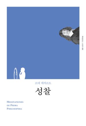 성찰(리커버)