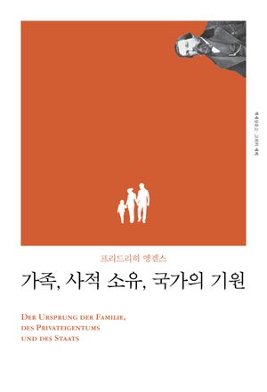 가족, 사적 소유, 국가의 기원(리커버)