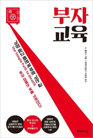 부자 교육