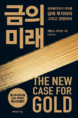 금의 미래