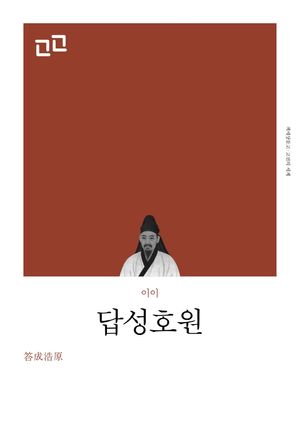 답성호원(리커버)