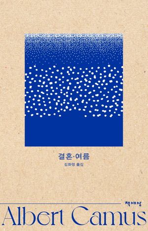 결혼·여름