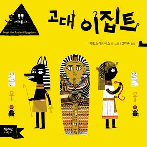 [eBook] 고대 이집트