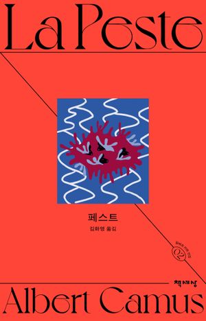 페스트