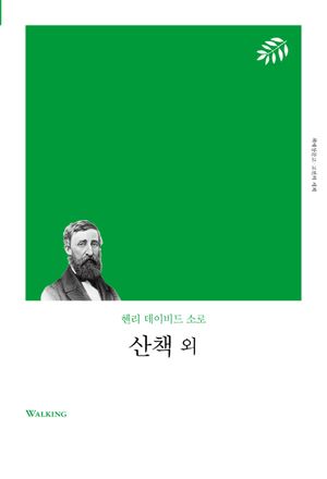산책 외(리커버)