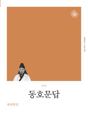 동호문답(리커버)