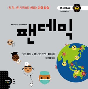 [국내도서] 팬데믹