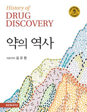 [eBook] 약의 역사