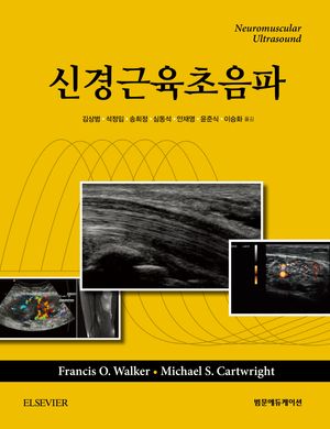 [국내도서] 신경근육초음파