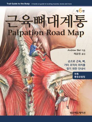 [국내도서] 근육뼈대계통