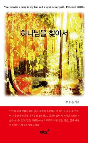 [eBook] 하나님을 찾아서