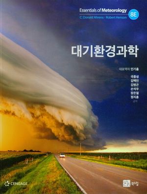 [국내도서] 대기환경과학