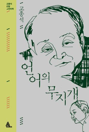 언어의 무지개