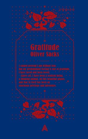고맙습니다(Gratitude) 스페셜 에디션 4: 블루(크리스마스 에디션)