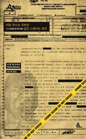 어둠 속으로 사라진 골든 스테이트 킬러