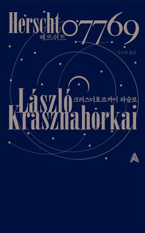헤르쉬트 07769 (양장)