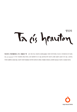 명상록