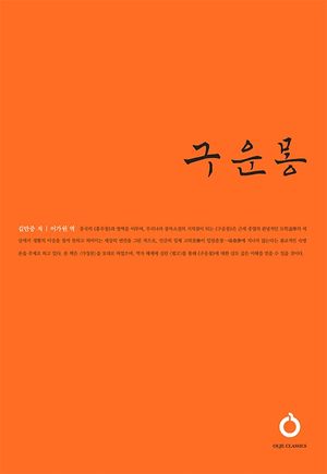 구운몽