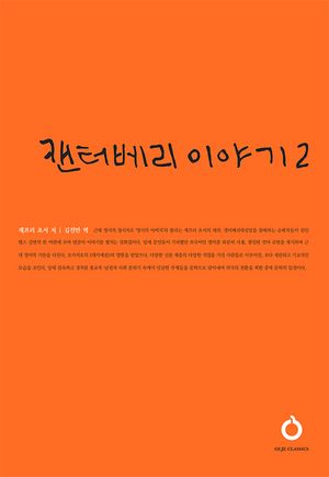 캔터베리 이야기 2